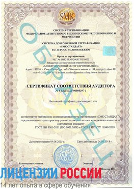 Образец сертификата соответствия аудитора №ST.RU.EXP.00005397-1 Поронайск Сертификат ISO/TS 16949